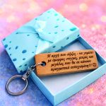 Προσωποποιημένο ξύλινο μπρελόκ από οξυά με χάραξη 1 όψης - Διάσταση 7,5Χ2,5cm