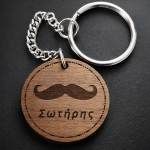 Ξύλινο Μπρελοκ με χάραξη στρογγυλό Φ35