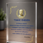 Εκτύπωση σε Plexiglas 13x18cm πάχος 3cm