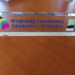 Plexiglas σταντ γραφείου με Ψηφιακή εκτύπωση - Διάσταση 20Χ5cm