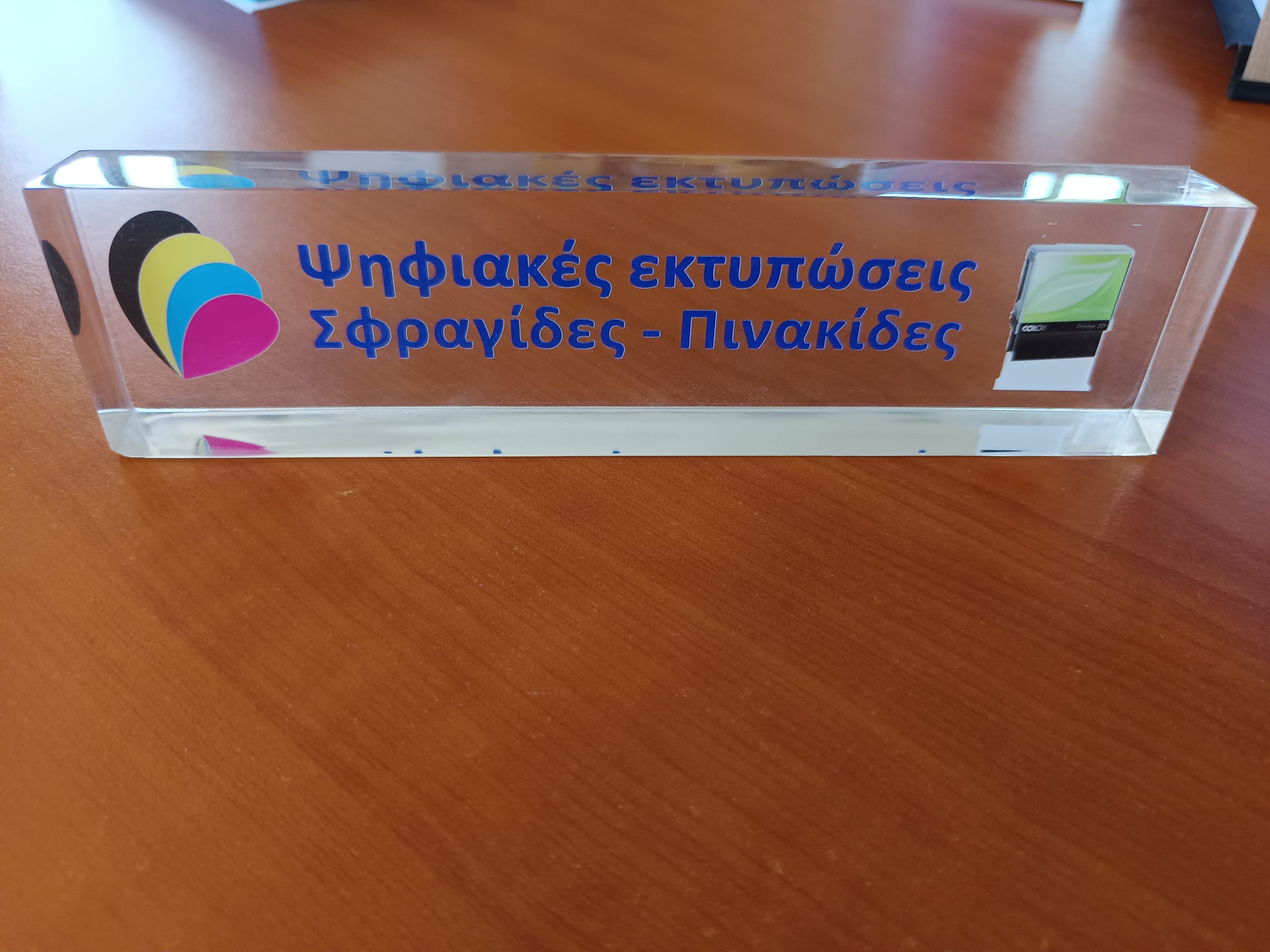 245 Plexiglas σταντ γραφείου με Ψηφιακή εκτύπωση - Διάσταση 20Χ5cm - Image 1