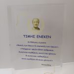 Εκτύπωση σε Plexiglas 13x18cm πάχος 3cm