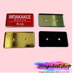 Κονκάρδα πλαστική με Χάραξη σε πλαίσιο ασημί ή χρυσό ή μαύρο - Διάσταση  7.5Χ4cm