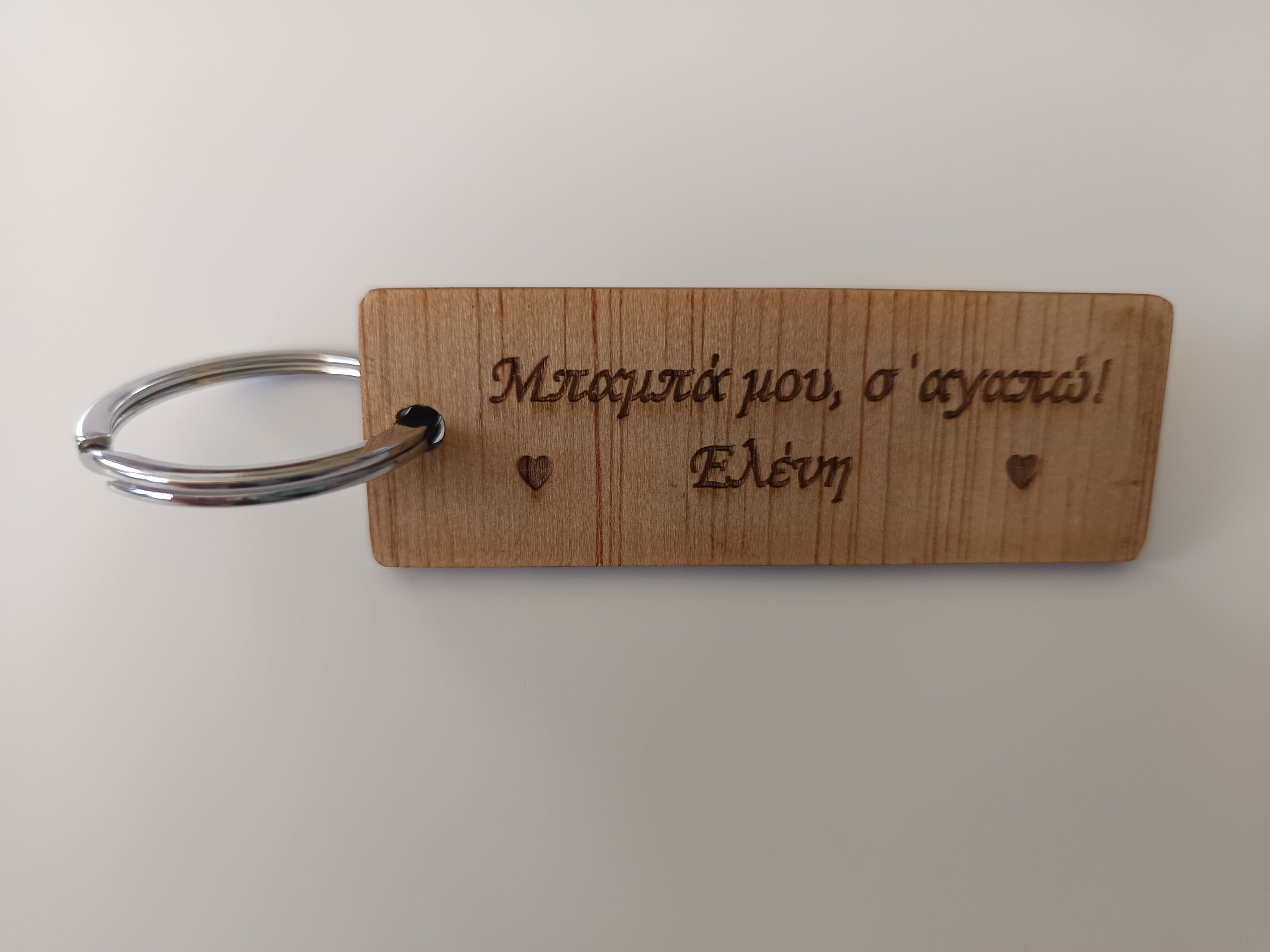 511-2 Προσωποποιημένο ξύλινο μπρελόκ από σημύδα με χάραξη 1 όψης - Διάσταση 7,5Χ2,5cm - Image 1