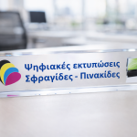 Επιτραπέζιο σταντ γραφείου Plexiglass με Ψηφιακή εκτύπωση - Διάσταση 20Χ5cm