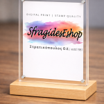 Σταντ διάφανο με μαγνητικό κούμπωμα και ξύλινη βάση - Διάσταση 21Χ14,8cm