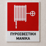 Πινακίδες αλουμινίου σήμανσης 40Χ32cm