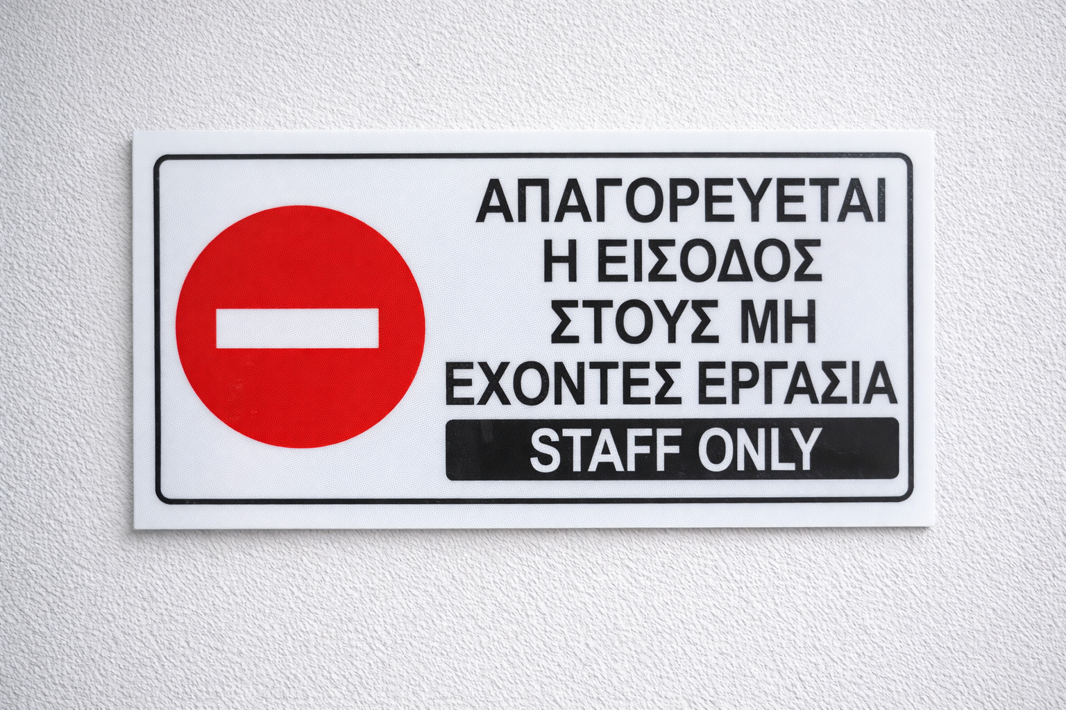 Πινακίδα σημανσης Πινακίδες αλουμινίου σήμανσης 30Χ15cm - Image 1